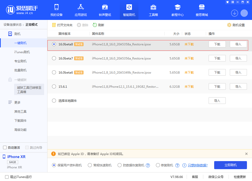 云阳苹果手机维修分享iOS 16 Beta 8更新内容及升级方法 