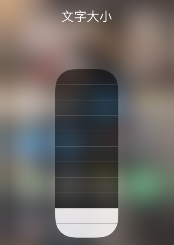 云阳苹果手机维修分享小技巧：在 iPhone 控制中心快速调节字体大小 