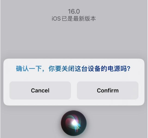 云阳苹果手机维修分享iOS 16 Beta5为什么要取消Siri语音关机功能 