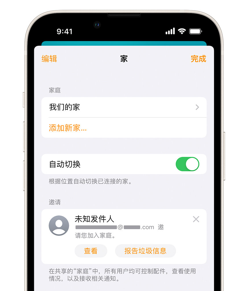 云阳苹果手机维修分享iPhone 小技巧：在“家庭”应用中删除和举报垃圾邀请 