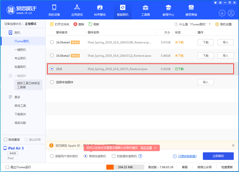 云阳苹果手机维修分享iOS15.5验证通道关闭，升级iOS16后还可以降级吗 