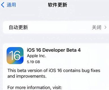 云阳苹果手机维修分享iOS16 Beta4 更新内容及升级建议 