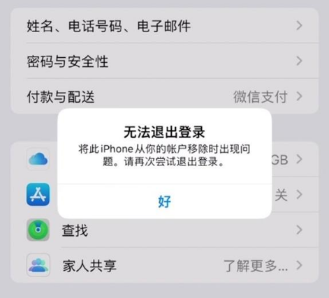 云阳苹果手机维修分享iOS 16.0无法退出Apple ID的问题解决了 