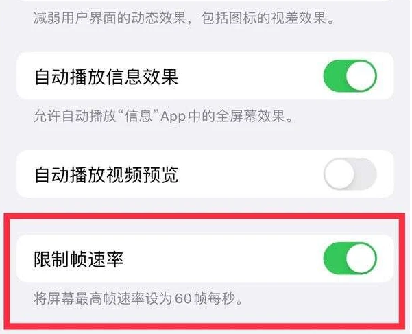 云阳苹果13维修分享iPhone13 Pro高刷是否可以手动控制 