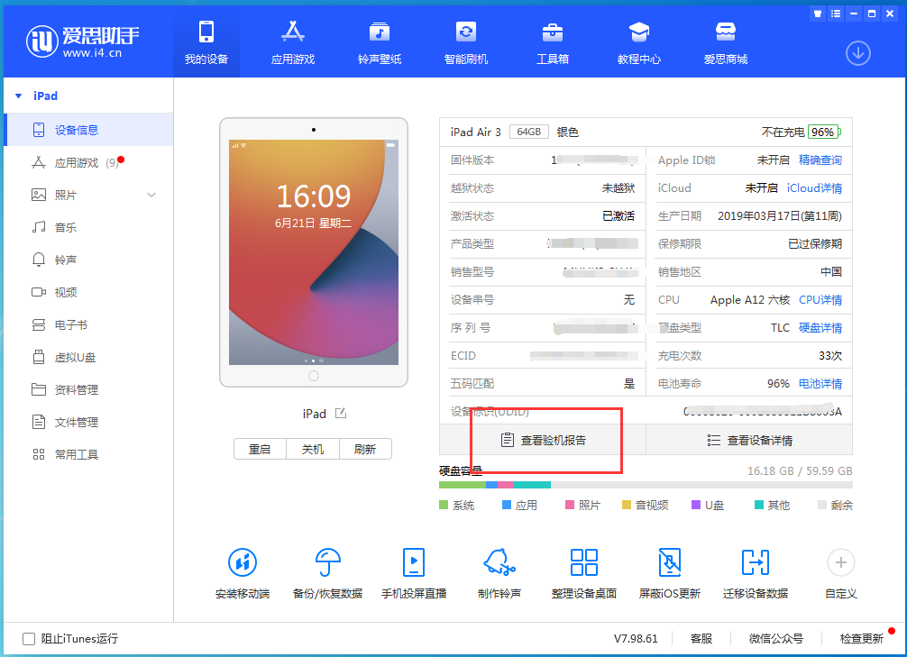 云阳苹果手机维修分享一分钟iPhone自检教程 