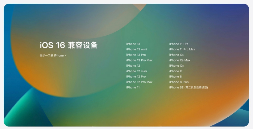 云阳苹果手机维修分享苹果 iOS 16 支持哪些机型 