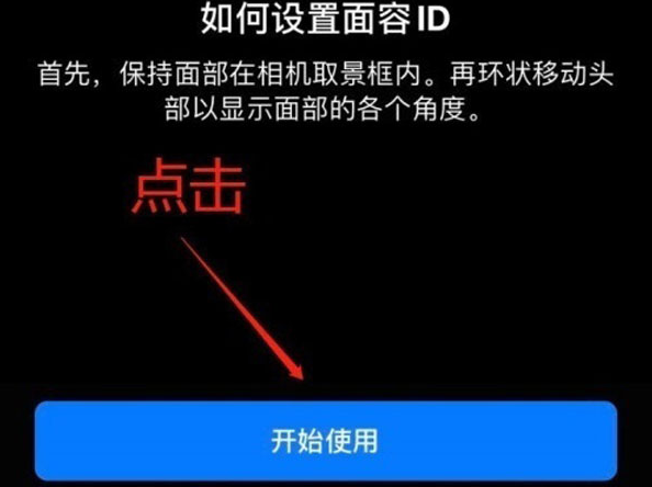 云阳苹果13维修分享iPhone 13可以录入几个面容ID 