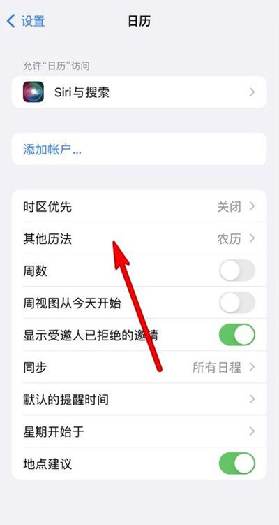 云阳苹果13修分享iPhone 13手机农历设置方法 