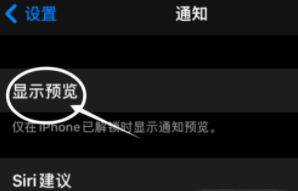 云阳苹果13维修分享iPhone 13隐藏通知方法教程 