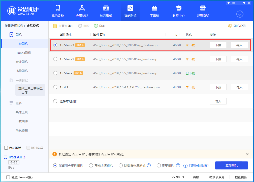 云阳苹果手机维修分享iOS15.5 Beta 3更新内容及升级方法 