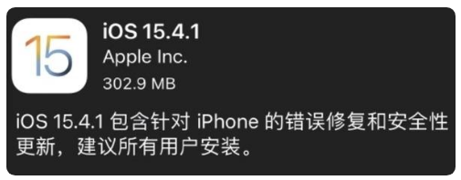 云阳苹果手机维修分享iOS 15.4.1正式版更新内容汇总 