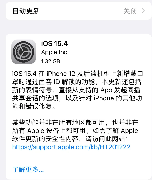 云阳苹果手机维修分享哪些机型不建议升级iOS 15.4 