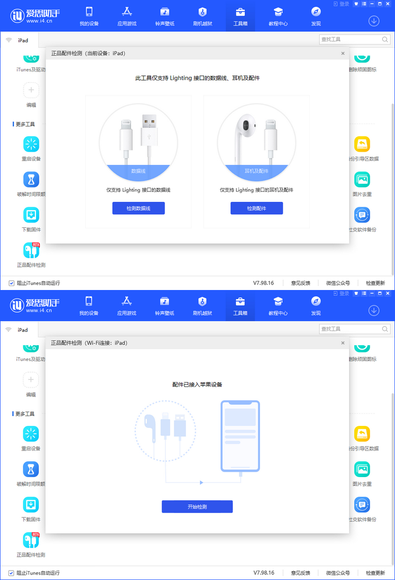 云阳苹果手机维修分享苹果配件检测 
