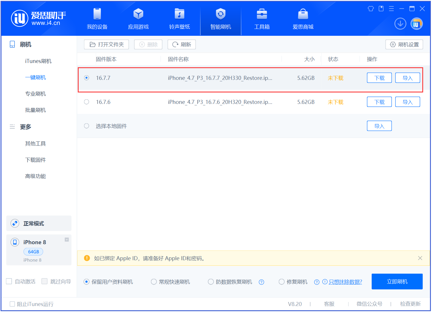 云阳苹果手机维修分享iOS 16.7.7正式版升级 