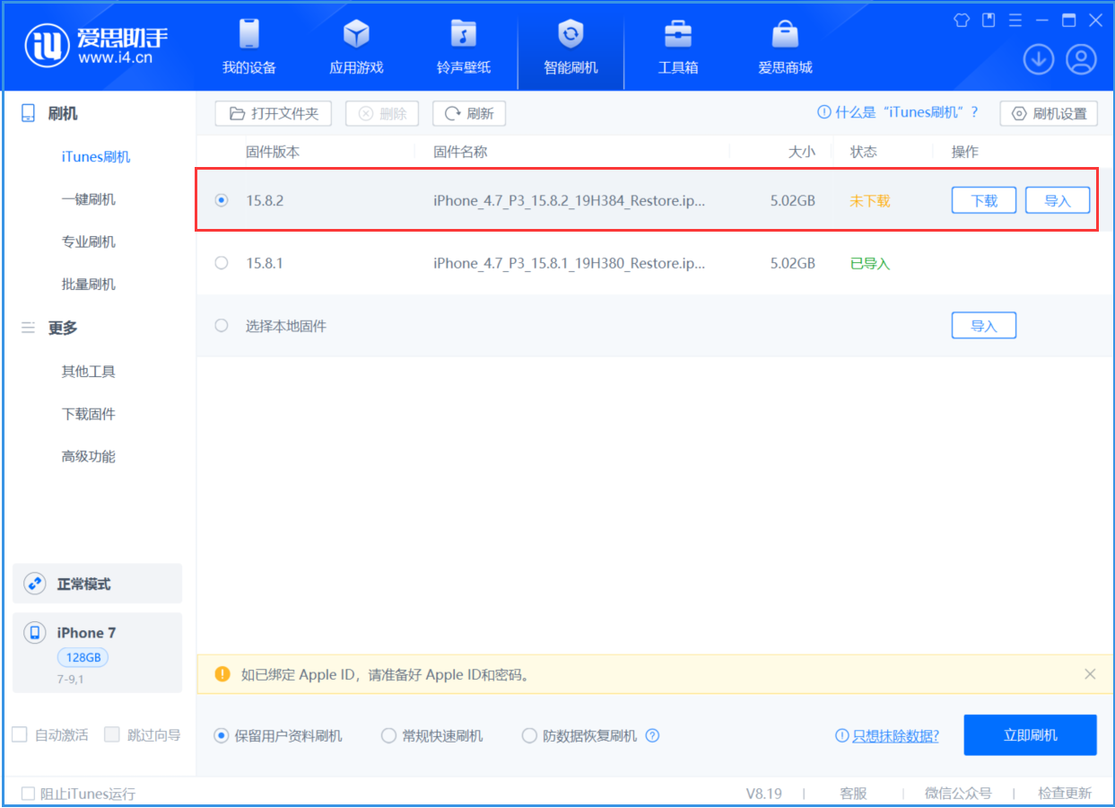 云阳苹果手机维修分享iOS 16.7.6/iOS 15.8.2正式版一键刷机教程 