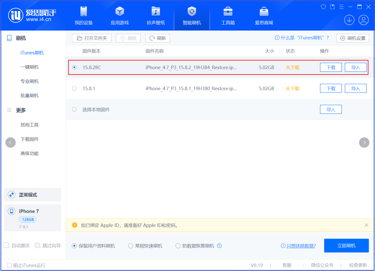 云阳苹果手机维修分享iOS 16.7.6RC/iOS 15.8.2RC一键刷机教程 