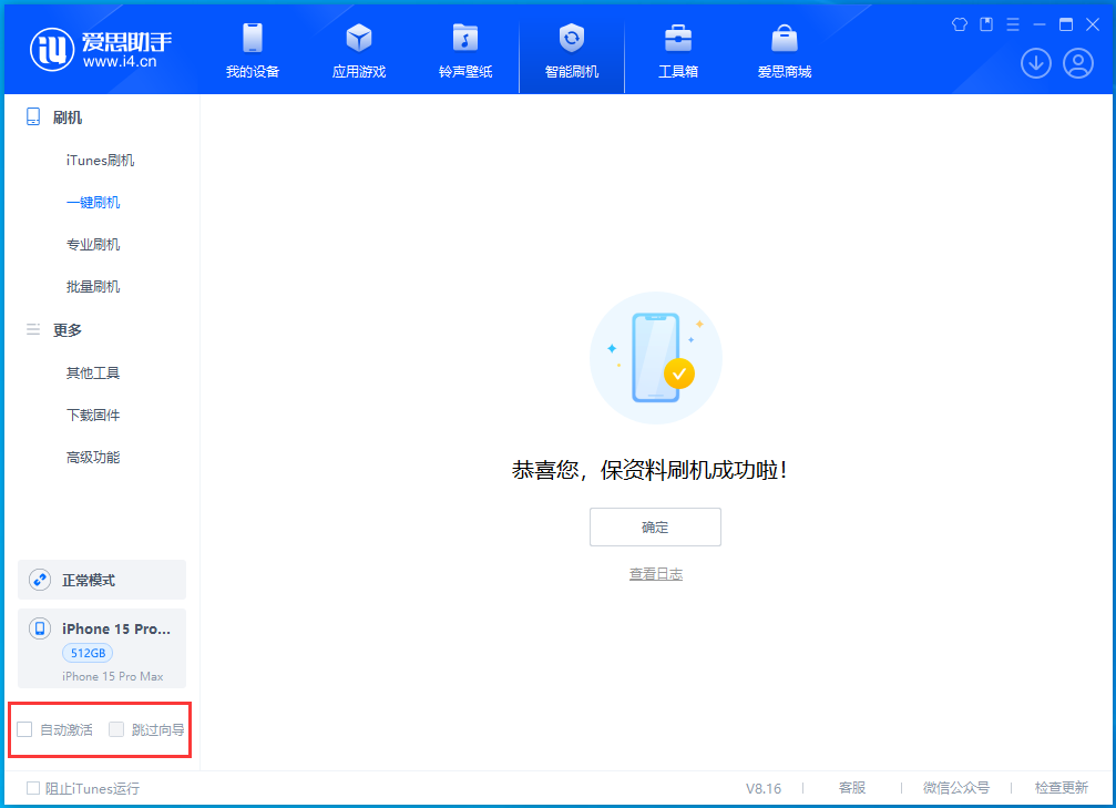 云阳苹果手机维修分享iOS 17.3正式版一键刷机教程 