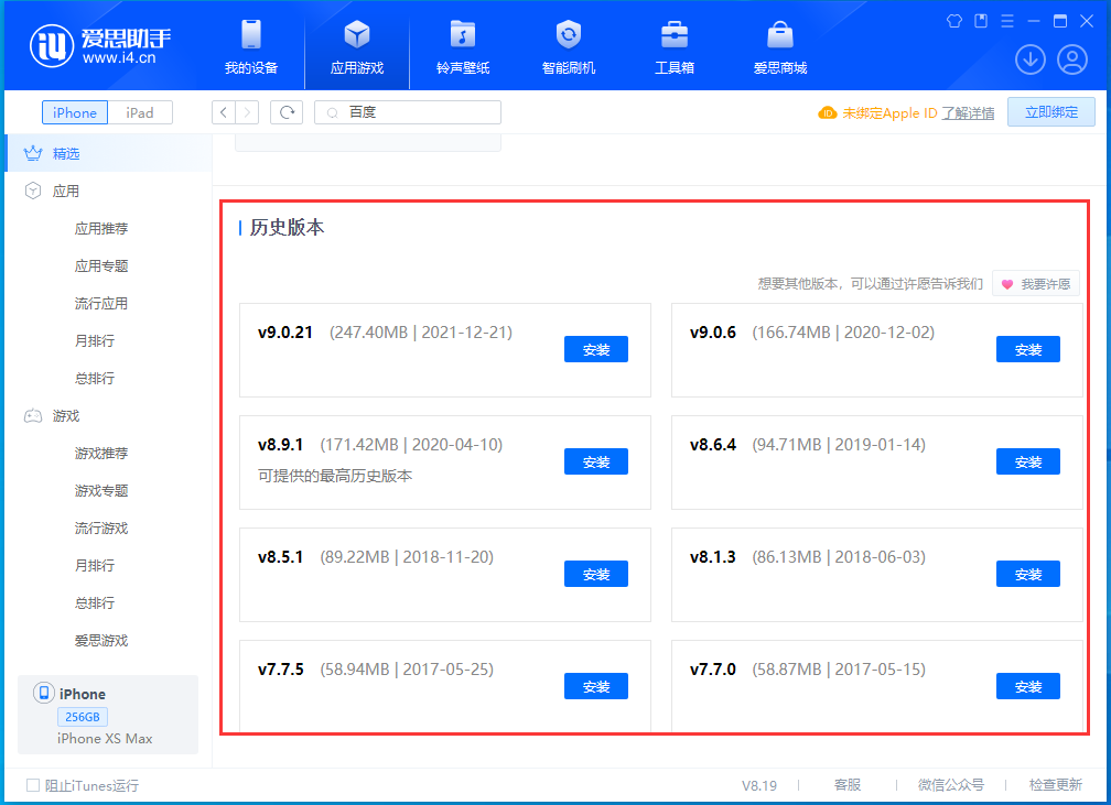 云阳苹果手机维修分享苹果应用如何下载历史版本的App 