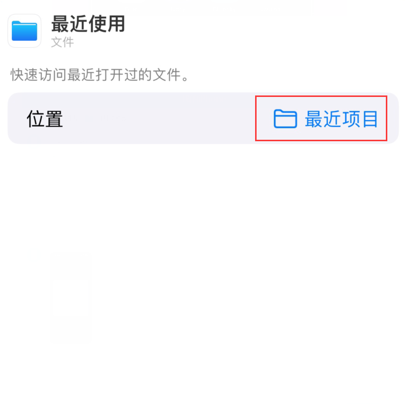 云阳苹果手机维修分享从 iPhone 主屏幕快速访问最近的文件 