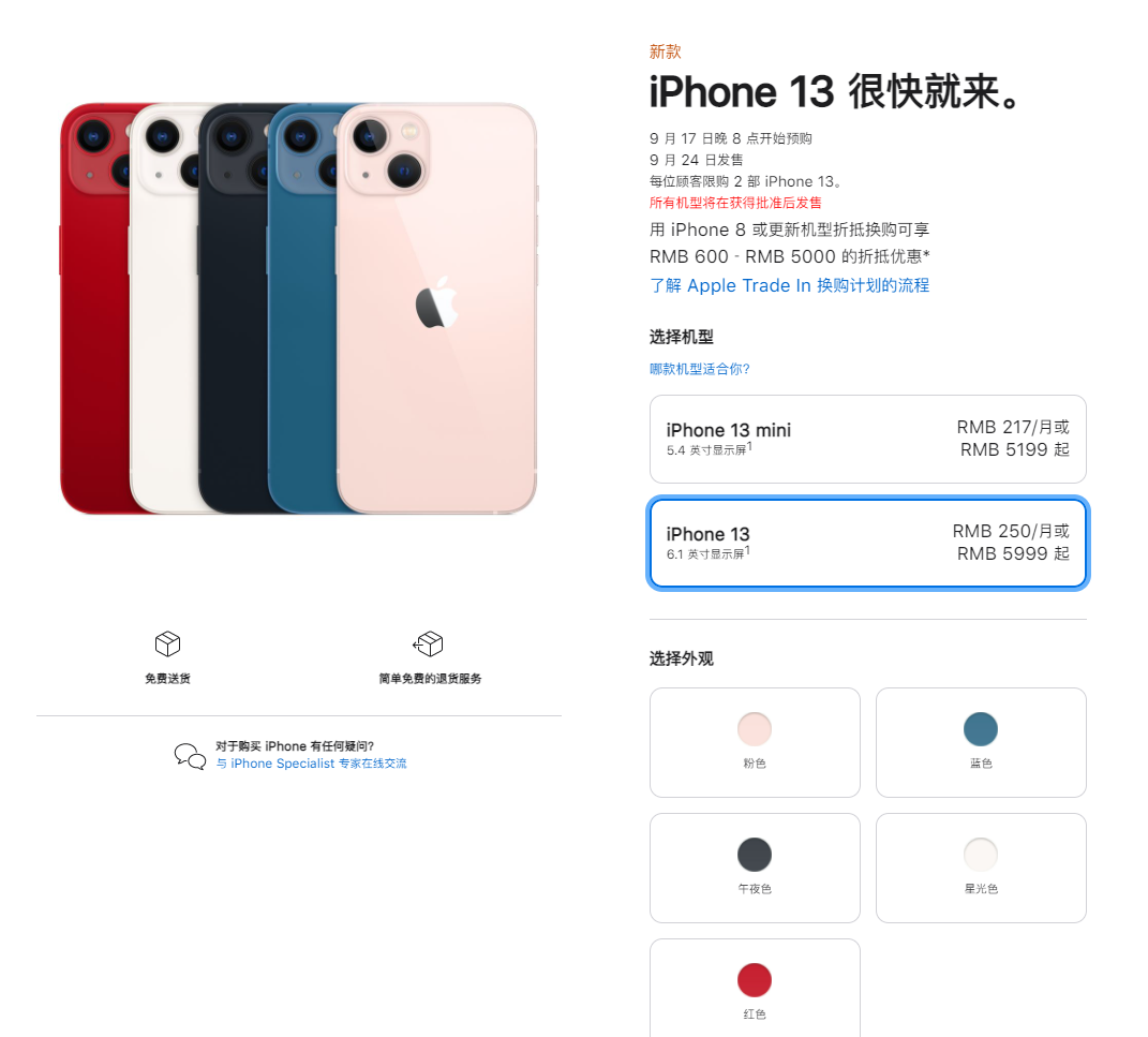 云阳苹果手机维修分享iPhone 13系列售价是多少 