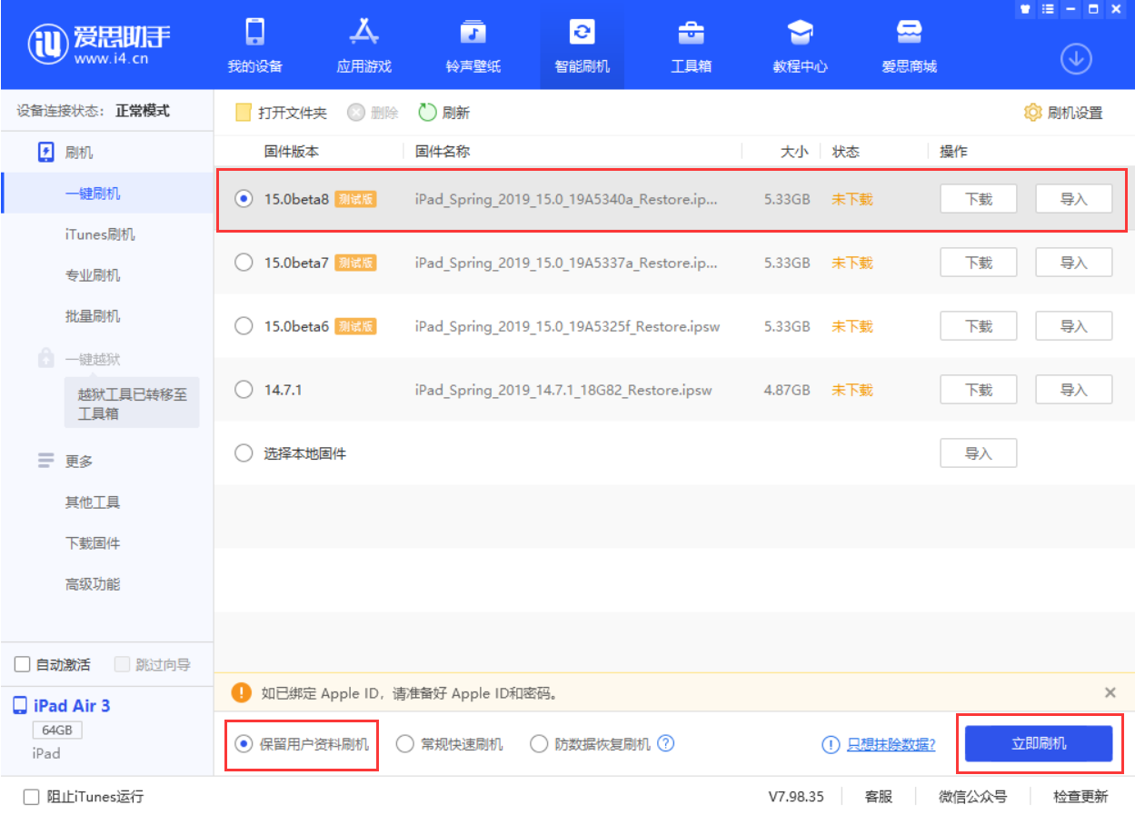 云阳苹果手机维修分享iOS15 beta 8更新内容及升级方法教程 
