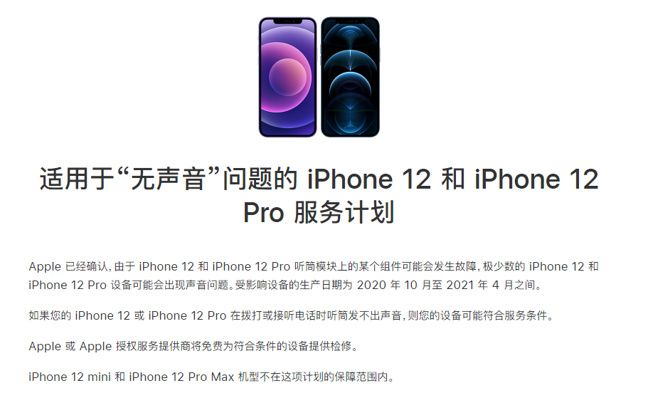 云阳苹果手机维修分享iPhone 12/Pro 拨打或接听电话时无声音怎么办 