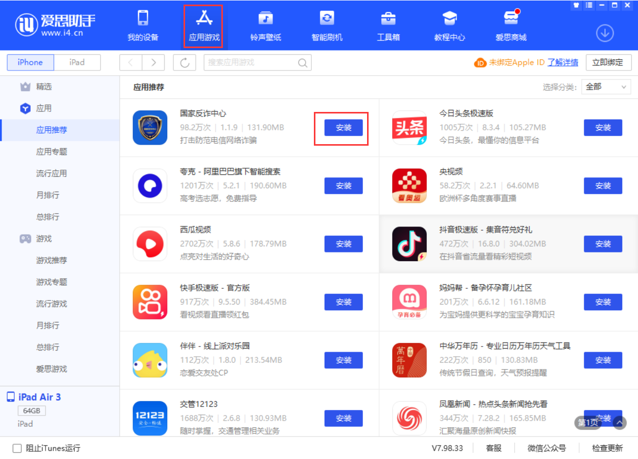 云阳苹果手机维修分享iPhone 从 iOS 15 降级到 iOS 14.7/14.7.1 之后无法下载更新应用怎么办 