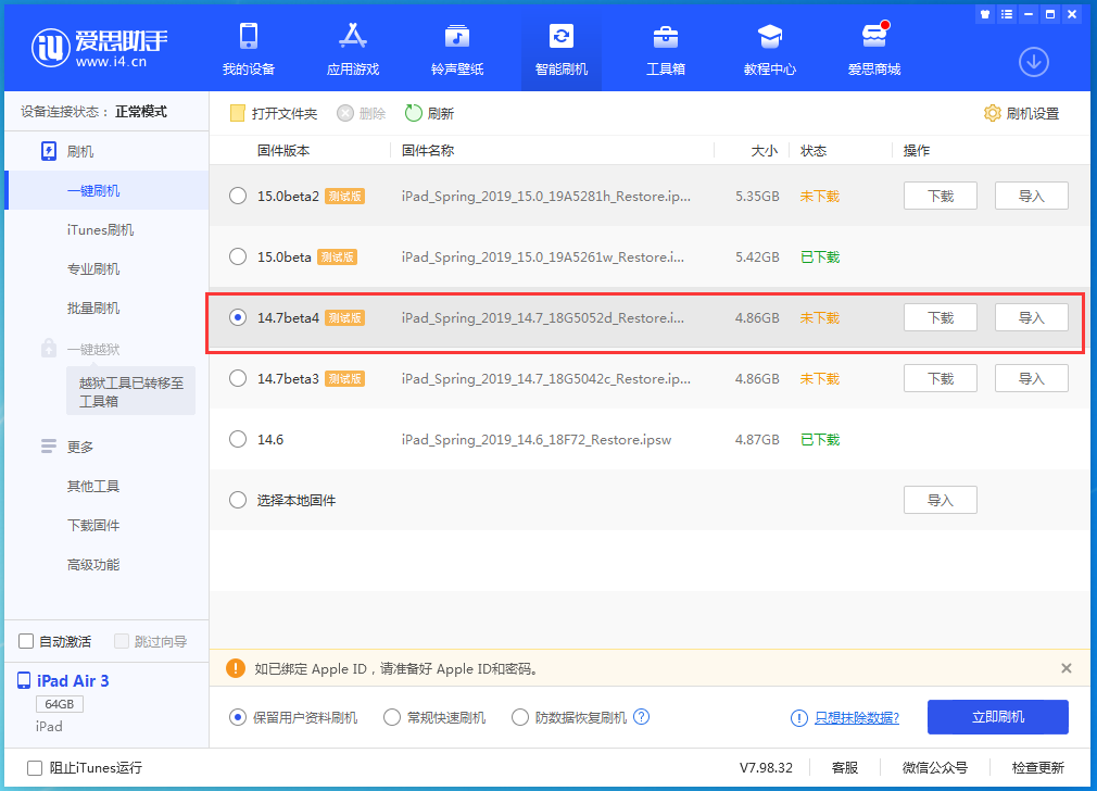 云阳苹果手机维修分享iOS 14.7 beta 4更新内容及升级方法教程 