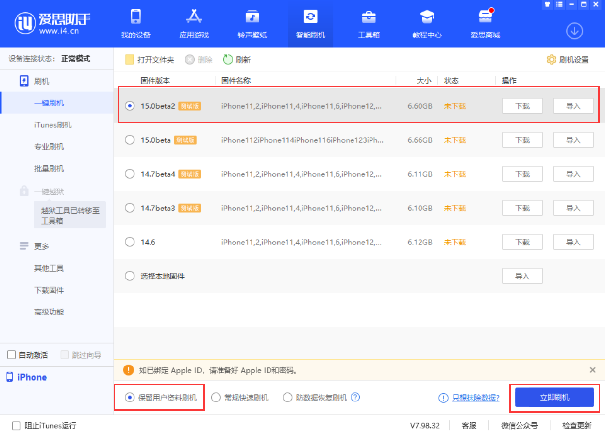 云阳苹果手机维修分享iOS 15.0 公测版与 iOS 15 beta 2 测试版有什么区别 