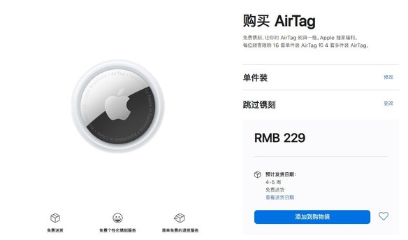 云阳苹果手机维修分享购买AirTag后多久可以到货 