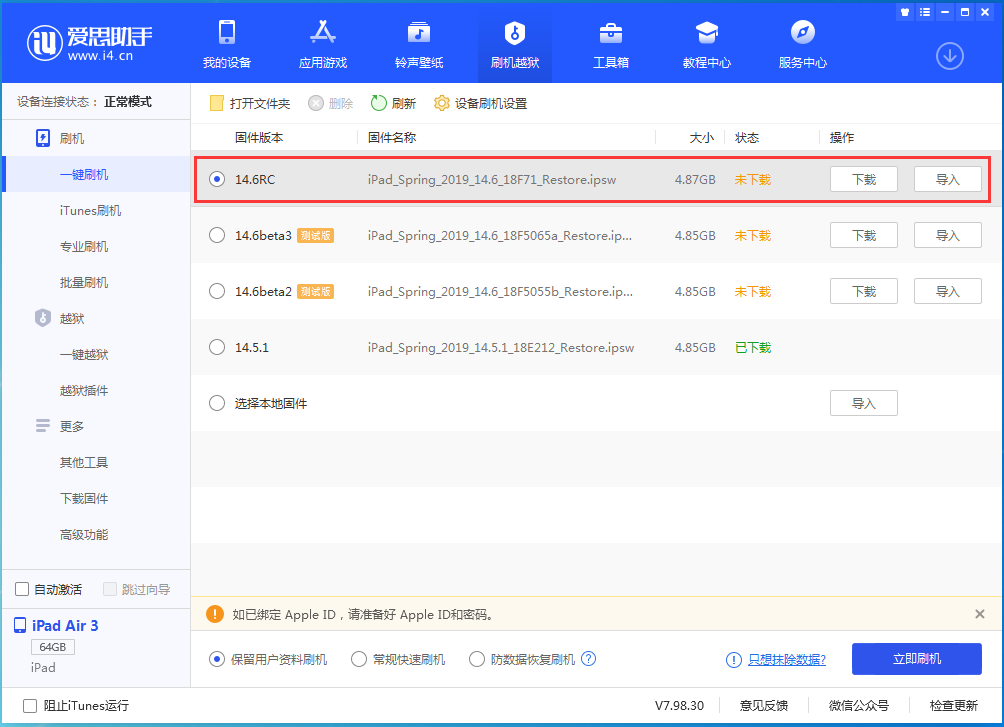 云阳苹果手机维修分享iOS14.6RC版更新内容及升级方法 