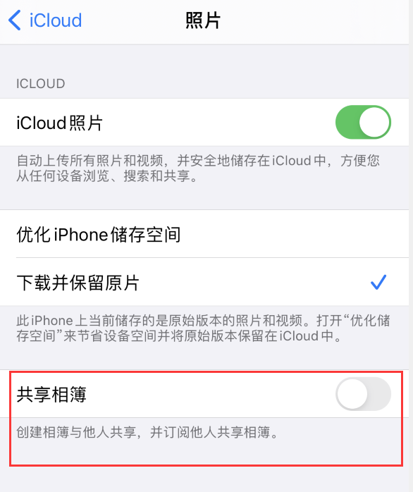 云阳苹果手机维修分享iPhone 总是收到共享相簿广告，如何解决 