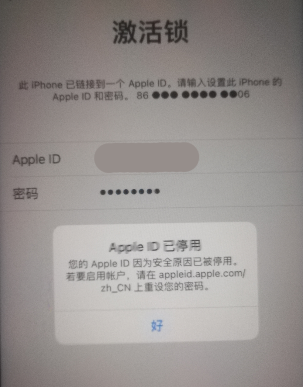 云阳苹果手机维修分享iPhone 12 出现提示“Apple ID 已停用”怎么办 