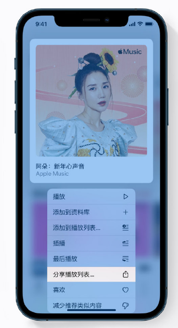 云阳苹果手机维修分享Apple Music 新增新年歌单，快来分享给好友 