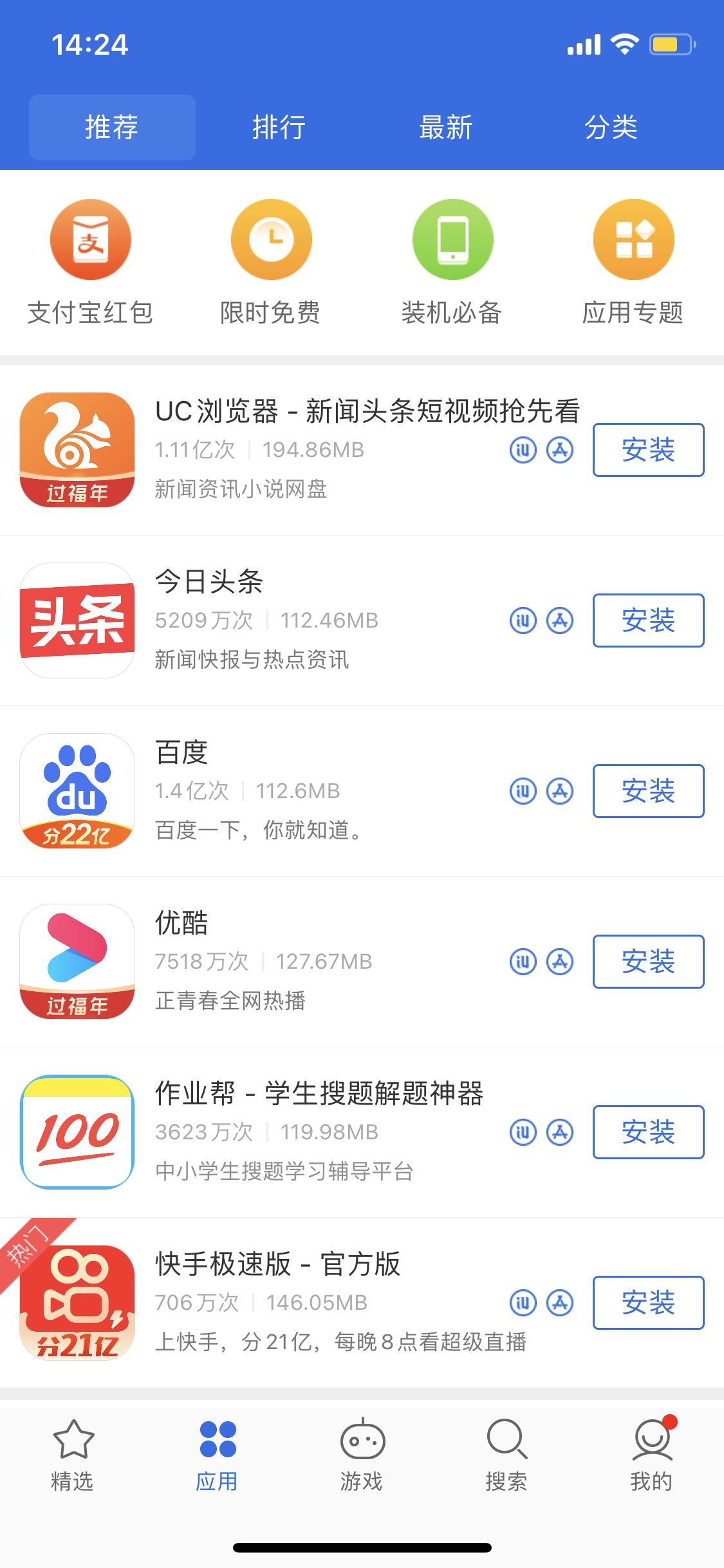 云阳苹果手机维修分享iPhone 12 免输入密码下载应用的三种方法 