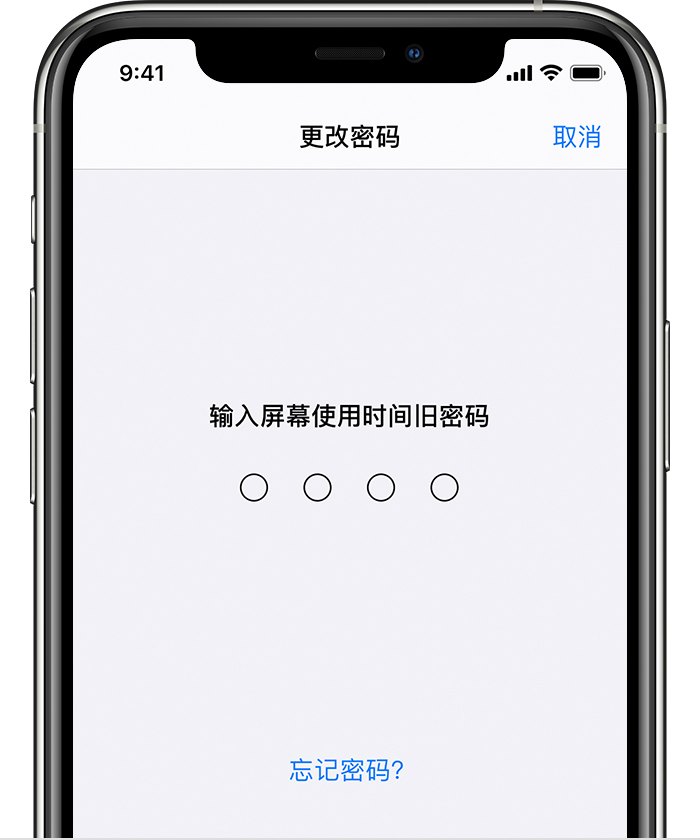 云阳苹果手机维修分享iOS 14 忘记屏幕使用时间密码怎么办 