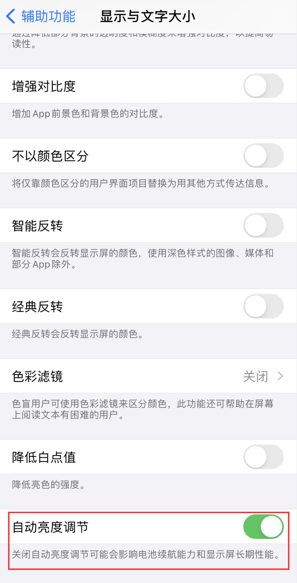 云阳苹果手机维修分享iPhone 自动亮度调节失灵怎么办 