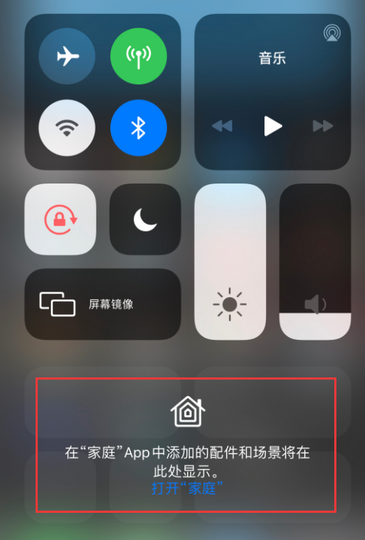 云阳苹果手机维修分享iOS 14 控制中心“家庭”功能如何移除 