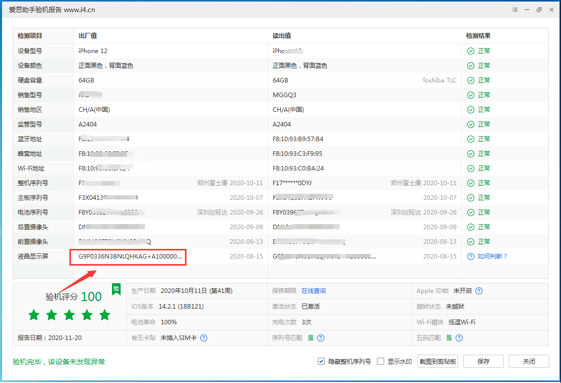 云阳苹果手机维修分享iPhone12全系列屏幕变绿是什么原因造成的 