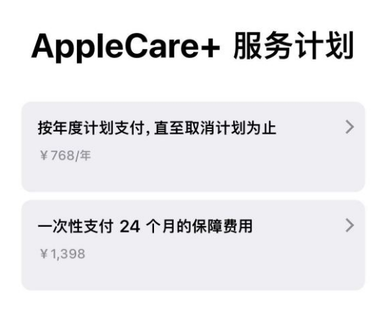 云阳苹果手机维修分享Apple Care+ 服务计划年度支付和一次性支付有什么区别 