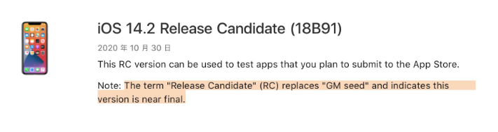 云阳苹果手机维修分享iOS 14.2 RC版是什么版 
