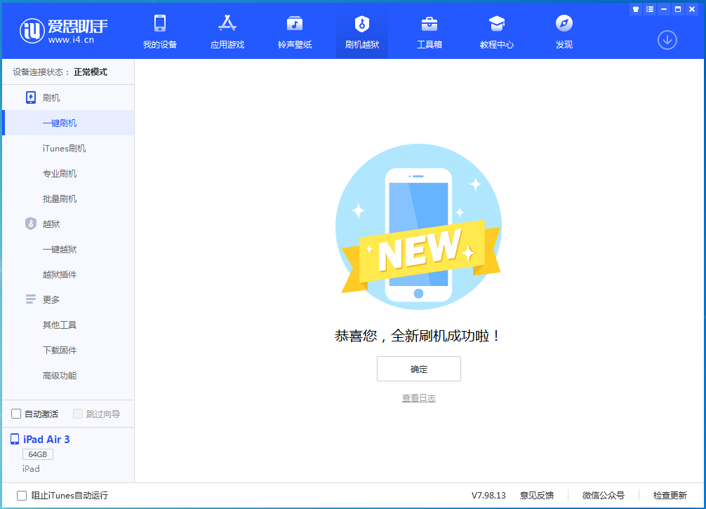 云阳苹果手机维修分享iOS 15.7.1 RC版升级_iOS 15.7.1 RC版一键刷机教程 