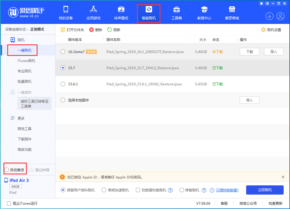 云阳苹果手机维修分享iOS 15.7正式版刷机_iOS 15.7正式版一键升级教程 