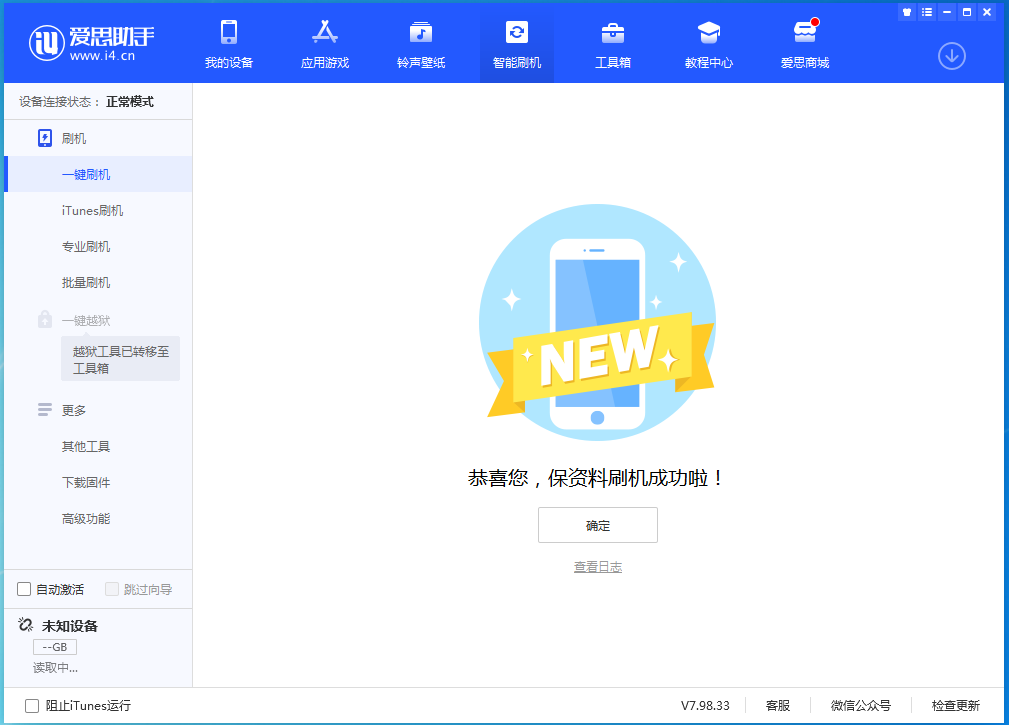 云阳苹果手机维修分享iOS 15.0.2 正式版升级_iOS 15.0.2 正式版一键刷机教程 